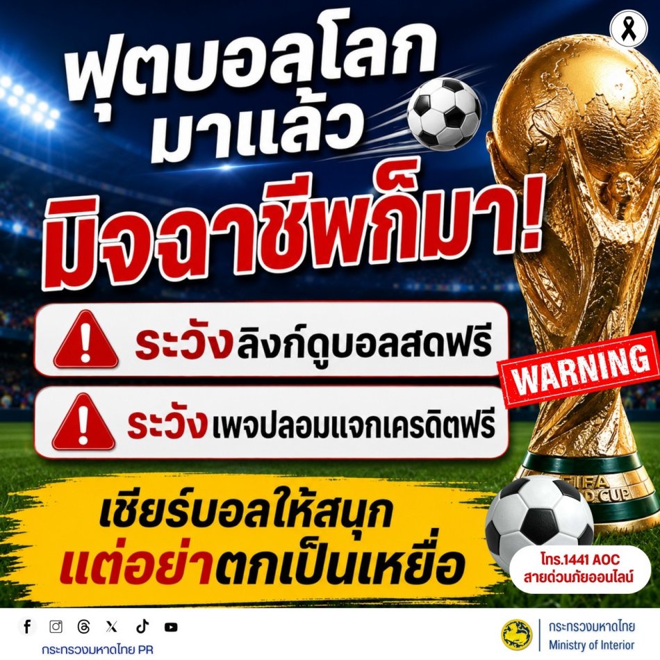 การเผยแพร่ข้อมูลเกี่ยวกับการเสริมสร้างการรับรู้ภัยอาชญากรรมออนไลน์ต่อประชาชนประจำเดือนกรกฎาคม 2569