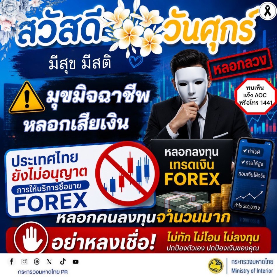 การเสริมสร้างการรับรู้ภัยอาชญากรรมออนไลน์