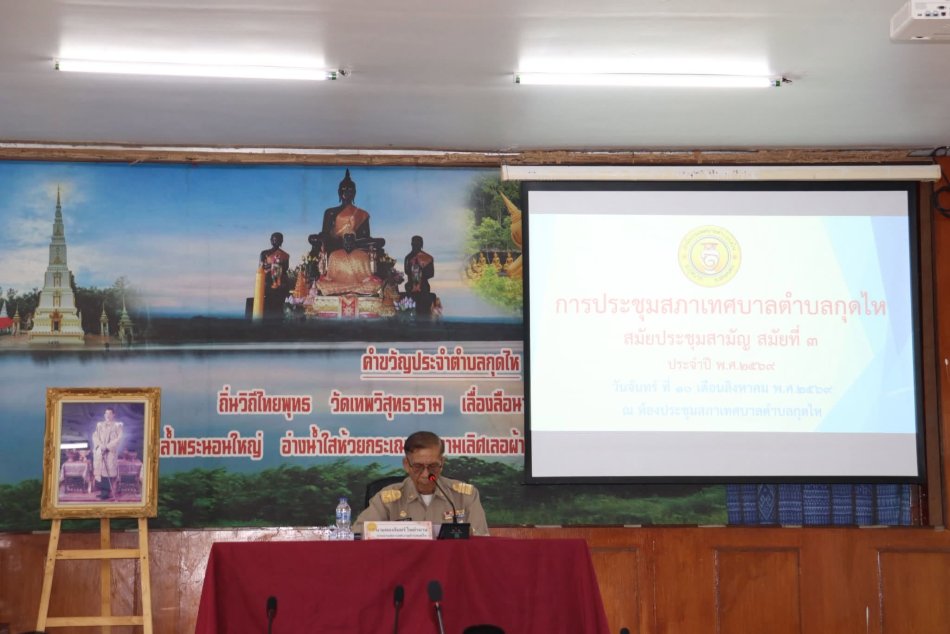 การประชุมสภาเทศบาลตำบลกุดไห  สมัยประชุมสามัญ สมัยที่ 3 ประจำปี พ.ศ.2569 